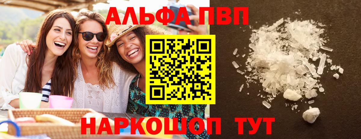 Alfa_PVP кристаллы Ногинск