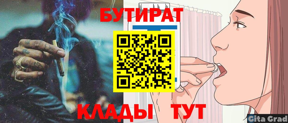 БУТИРАТ оксибутират  Вход с VPN  Ногинск 