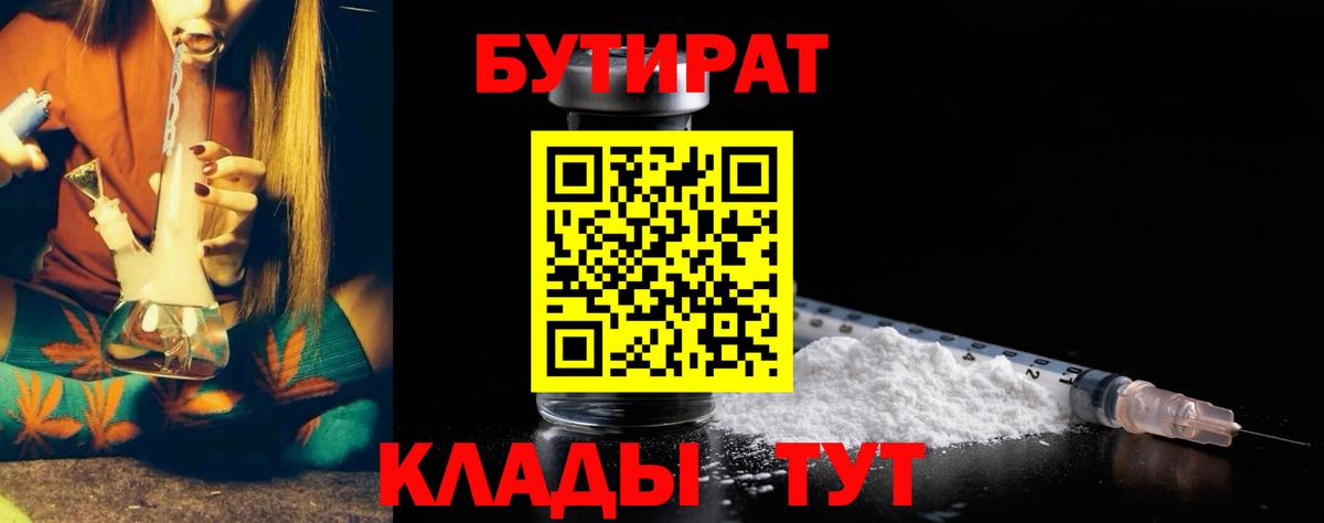 БУТИРАТ GHB Ногинск