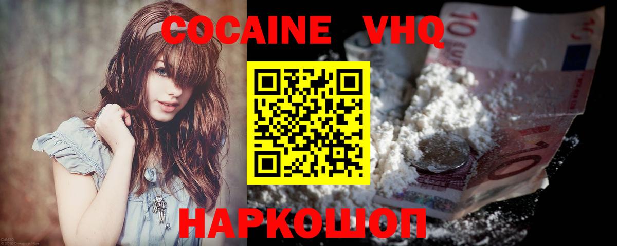 Кокаин 99%  COCAIN Fish Scale  Вход с VPN  COCAIN  продажа наркотиков  Ногинск 