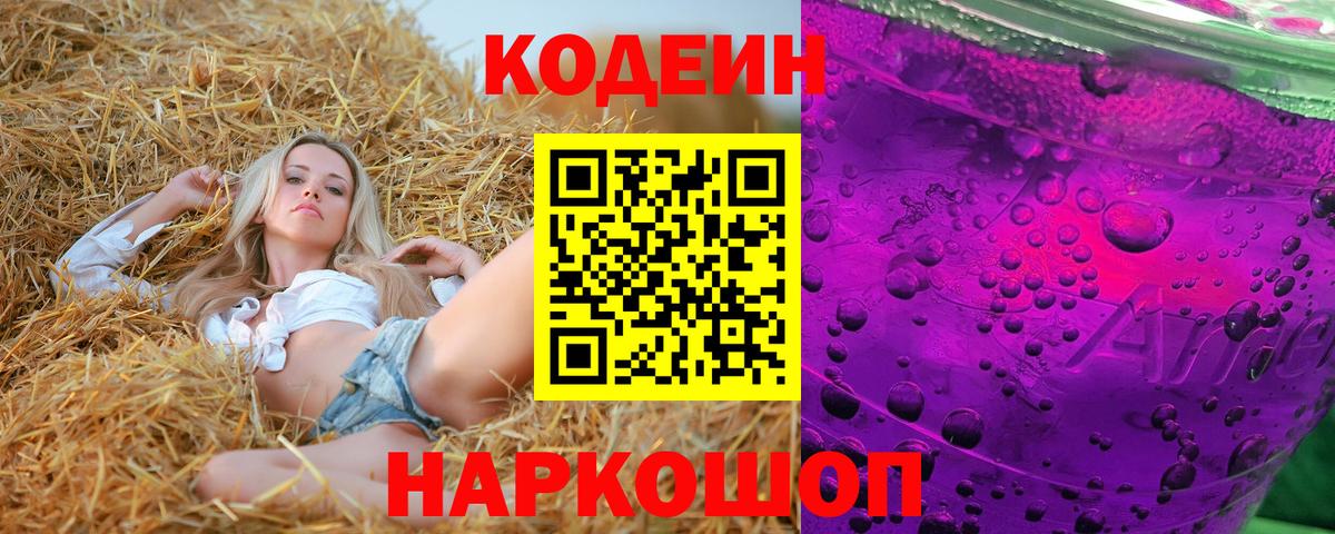 Кодеиновый сироп Lean напиток Lean (лин)  Кодеиновый сироп Lean напиток Lean (лин)  Ногинск  Вход с VPN 