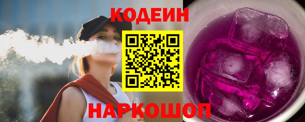 Кодеиновый сироп Lean напиток Lean (лин) Ногинск