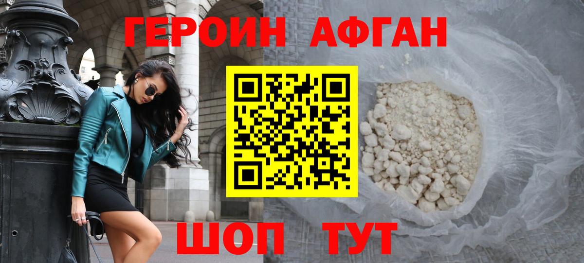 Героин Heroin Ногинск