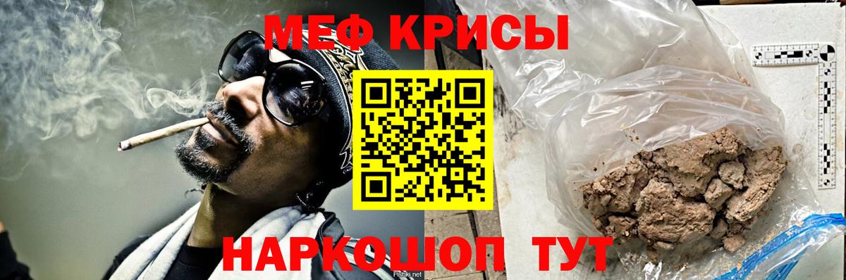 Мефедрон кристаллы Ногинск