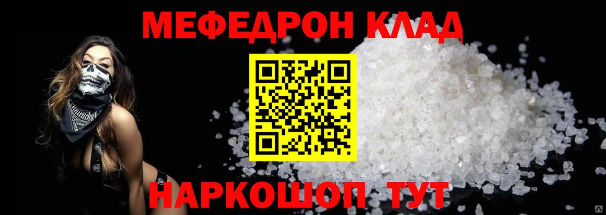 Мефедрон mephedrone  МЕФ  Ногинск  Вход с VPN  Меф кристаллы  МЕФ 