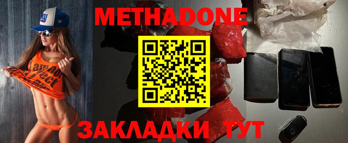 Метадон VHQ  МЕТАДОН мёд  Вход с VPN  Ногинск 